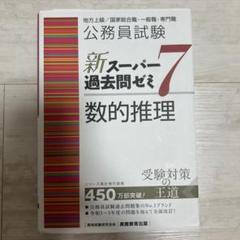 スーパー過去問題集 まとめ売り 新スーパー過去問ゼミ 教材シリーズまとめ売り（バラ売り可能）