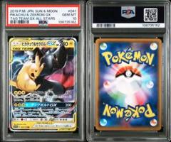 ピカチュウ＆ゼクロムpx sa psa9 PSA9鑑定済〕ピカチュウ＆ゼクロムGX(SA)【SR】{101/095}