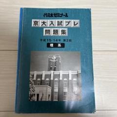 楽天ランキング1位】 京大入試セット 語学・辞書・学習参考書
