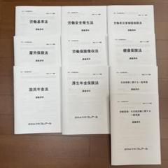 【新品未使用】2025年クレアール社労士 答練マスター講義資料 全10冊セット 新品未使用】2025年クレアール社労士 答練マスター講義資料 全10