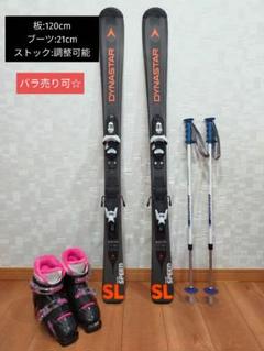 【最終値下げ！】DYNASTARスキー3点セット スキービィンディング ストック 最終値下げ！】DYNASTARスキー3点セット スキービィンディング