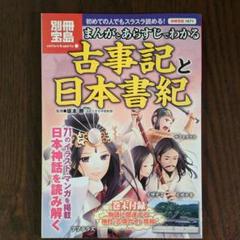 日本書紀 マンガの中古 未使用品を探そう メルカリ 日本書紀 マンガの中古 未使用品を探そう メルカリ