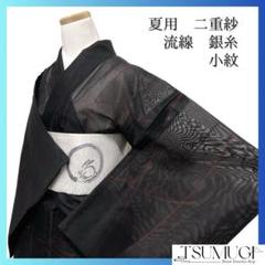 正絹紗袷（二重紗）訪問着レンタルフルセット「草花