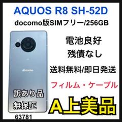A AQUOS R8 SH-52D ブルー　ドコモ　256GB 本体
