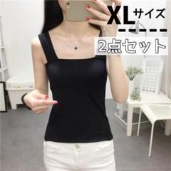 2点セット！　【XL】 タンクトップ　ノースリーブ　インナー　トップス