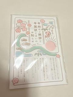 年賀状じまい（新年お知らせ）私製10枚入り　切手なし　翌年も使える