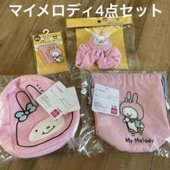 にしむらゆうじ × サンリオキャラクターズコラボ商品　マイメロディ　4点セット にしむらゆうじ サンリオ ドンキ 限定 マイメロディ 4点セット