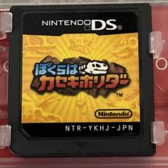 【動作確認済】ぼくらはカセキホリダー ニンテンドーDS ソフト