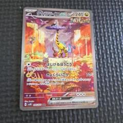【未使用】タケルライコex　095/071 SAR ポケモンカード タケルライコex 095/071 SAR SV5K ポケカ やや傷