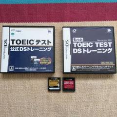 TOEIC DS　ソフト4個