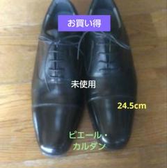 2025年最新】ピエール カルダン 靴の人気アイテム - メルカリ