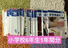 小学六年生 月刊ポピー 1年間分