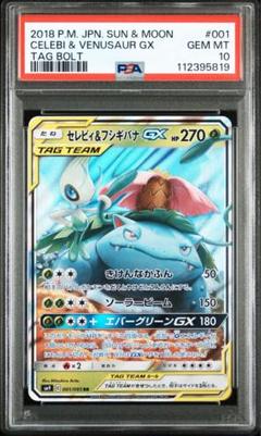 限定セールをすべて 2025年最新】セレビィ&フシギバナgx psa10の人気アイテム メルカリ - ポケモンカードゲーム