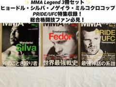 MMA Legend No.1/2/4 3冊セット 総合格闘技 雑誌
