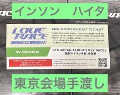 SF9 リリイベ インソン ハイタッチ SF9 LOVE RACE インソン ハイタッチ - メルカリ