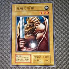 竜魂の石像 ブースター BOOSTER 初期 ノーマル ぬゃら 2025年最新】竜魂の石像の人気アイテム - メルカリ