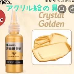 アクリル絵の具　メタリックゴールド　ゴールド　クリスタルゴールデン