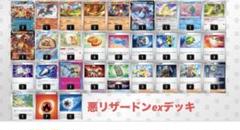 引退品　悪リザードンデッキ　ハイレア レンタル】悪リザードンexデッキ | ポケモンカードデッキレンタル