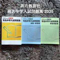 有名中学入試問題集 2025年用 解説・解答編■無記入■裁断済みで楽々コピー可能 Amazon.co.jp: サピックス 有名中学入試問題集 2025年版 解答