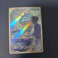 【美品PSA10】モンジャラ ar タマンタ ar 2枚セット タマザラシ AR PSA10