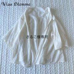 Vlas Blomme ヴラスブラム ショートガウンカーディガン キナリ