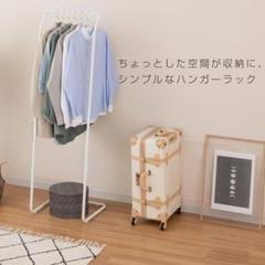 軽量 パイプハンガーラックシンプルデザイン 室内用 白