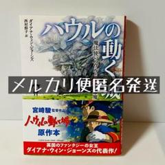 ハウルの動く城 1 魔法使いハウルと火の悪魔