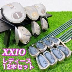 XXIO - 簡単 優しい XXIO ゼクシオ  5代目 4代目 レディース ゴルフセット XXIO ダンロップ LADIES ゼクシオ レディス ゴルフクラブ 8本