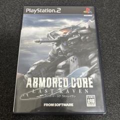 PS2 アーマード・コア ラスト・レイヴン