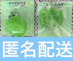 2025年最新】マエスケ キーホルダーの人気アイテム - メルカリ