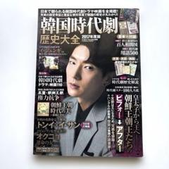 韓国時代劇　2017年度版 イジュンギ表紙　トンイ×イサン 目立った傷や汚れなし