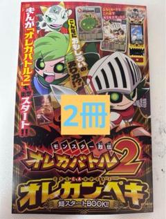 モンスター烈伝 オレカバトル オレ輝き シールBOOK Amazon.co.jp: モンスター烈伝 オレカバトル オレ輝き シールOOK