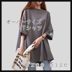 レディース Tシャツ 【グレー】オーバーサイズ 体型カバー 7分