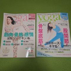 ヨガジャーナル vol.96/97