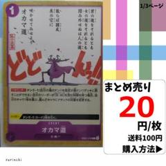 残5）1枚 オカマ道 EB01-038 C 20円×枚