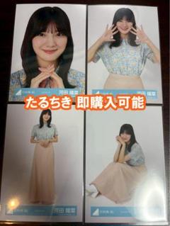 河田陽菜 生写真 51種 フルコンプ ☆公式フォトアルバム付き☆ 画像7/21) 日向坂46河田陽菜写真集、初版10万部大台で好発進 1年