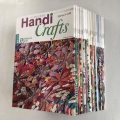 Handi  Crafts   ハンディクラフツ　日本手芸普及協会専門誌　26冊 Handi Crafts ハンディクラフツ日本手芸普及協会専門誌26冊