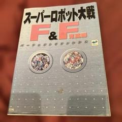 2025年最新】スーパーロボット大戦f 攻略本の人気アイテム