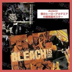 ジャンプGIGA　綴込み付録ポスター　BLEACH 僕のヒーローアカデミア