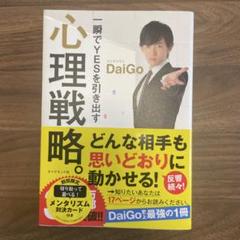 一瞬でYESを引き出す心理戦略。