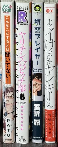 BL本　まとめ