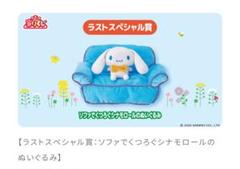 サンリオ　シナモロール　くじ　マット　ラストスペシャル賞　など サンリオ シナモロール くじ マット ラストスペシャル賞 など