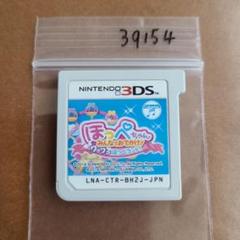 3DS ほっぺちゃん みんなでおでかけ!ワクワクほっぺランド!!