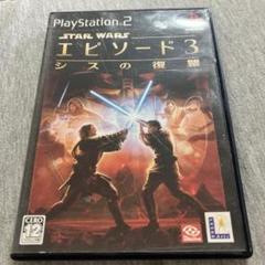 スターウォーズ:エピソード3 シスの復讐　ps2 L