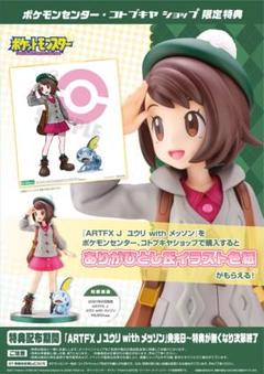 【限定セール】マリィ、ユウリ2体セット【新品未開封】コトブキヤ コトブキヤオンラインショップ on X: 