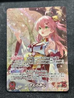 2025年最新】ホロカ さくらみこ ourの人気アイテム - メルカリ
