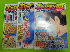 【付録未使用品】キャプテン翼 マガジン vol.1〜16 キャプテン翼マガジン Vol.1 (発売日2020年04月02日) | 雑誌