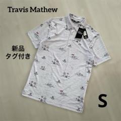 【新品タグ付き】【希少柄】トラヴィスマシュー　ポロシャツ　総柄　メンズ