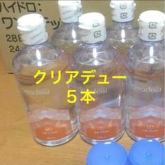 クリアデュー　ハイドロワンステップ　溶解·すすぎ液36本、専用ケース36個 クリアデュー ハイドロ：ワンステップ360ml 4本セット – 武田