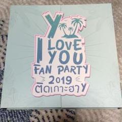 K-POP・アジア Y I LOVE YOU FAN PARTY 2019 GMM TV Y I LOVE YOU FAN PARTY - YouTube
